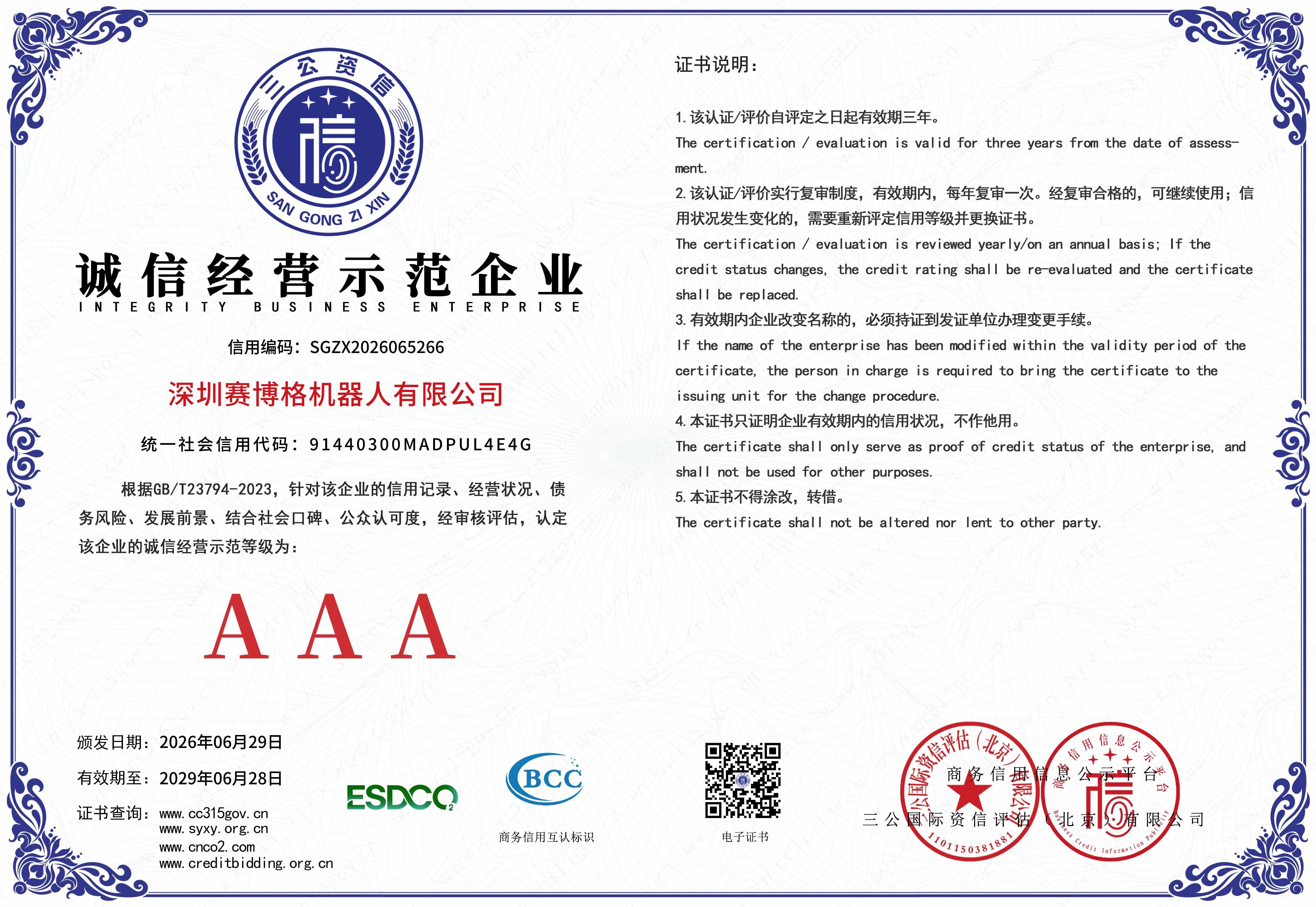 深圳KS体育机器人有限公司-7 拷贝